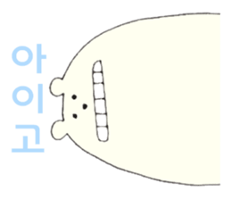 Polar Bear 'Kuutaro' ((Korean)) sticker #7575415