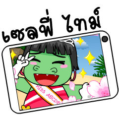 Miss Green (Thai)