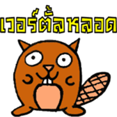 I AM " BEWER " sticker #7577005