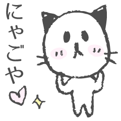 Nyagoya Cat 2