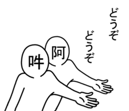 asan and unsan sticker #7581583