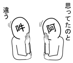 asan and unsan sticker #7581587