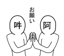 asan and unsan sticker #7581588