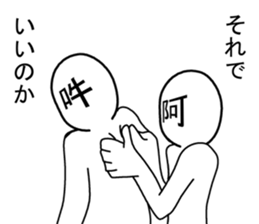 asan and unsan sticker #7581589