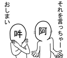 asan and unsan sticker #7581593