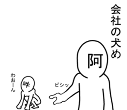 asan and unsan sticker #7581594