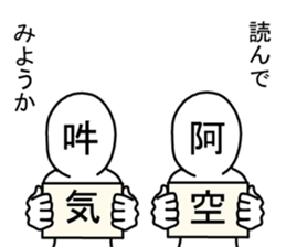 asan and unsan sticker #7581595