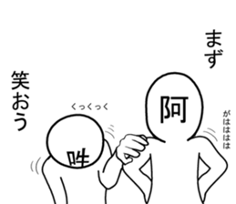 asan and unsan sticker #7581597