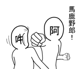 asan and unsan sticker #7581598