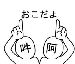 asan and unsan sticker #7581599