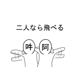 asan and unsan sticker #7581604