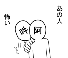 asan and unsan sticker #7581606