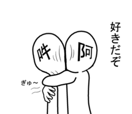 asan and unsan sticker #7581608