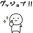 可もなく不可もないスタンプです。日常編1 | LINE STORE