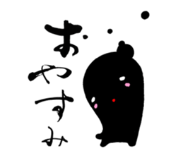 Japanese calligraphy with Kuroko sticker #7589741