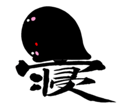 Japanese calligraphy with Kuroko sticker #7589774