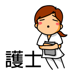 Nurses work. Taiwanese & Chinese