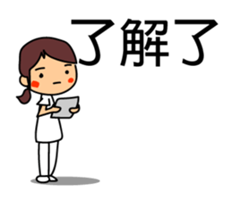 Nurses work. Taiwanese & Chinese sticker #7590441