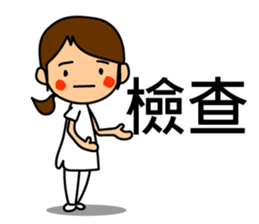 Nurses work. Taiwanese & Chinese sticker #7590453