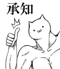 Musclar Cats sticker #7594133