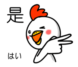 Easy to use Taiwanese & Japanese Chicken sticker #7595582