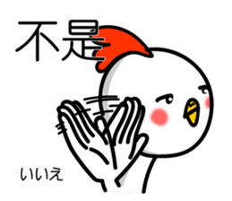 Easy to use Taiwanese & Japanese Chicken sticker #7595583