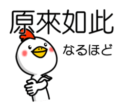 Easy to use Taiwanese & Japanese Chicken sticker #7595585