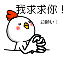 Easy to use Taiwanese & Japanese Chicken sticker #7595586
