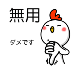Easy to use Taiwanese & Japanese Chicken sticker #7595588
