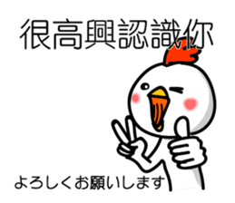 Easy to use Taiwanese & Japanese Chicken sticker #7595595