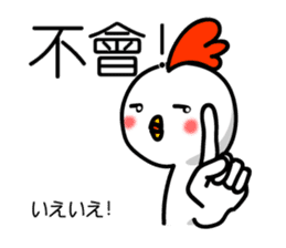 Easy to use Taiwanese & Japanese Chicken sticker #7595597