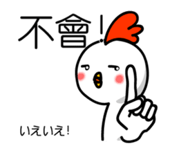 Easy to use Taiwanese & Japanese Chicken sticker #7595597