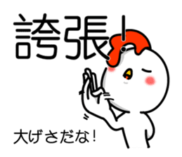 Easy to use Taiwanese & Japanese Chicken sticker #7595598