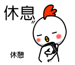 Easy to use Taiwanese & Japanese Chicken sticker #7595599