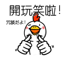 Easy to use Taiwanese & Japanese Chicken sticker #7595602