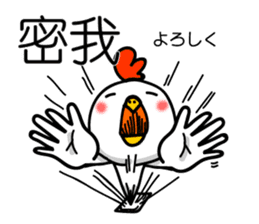 Easy to use Taiwanese & Japanese Chicken sticker #7595607