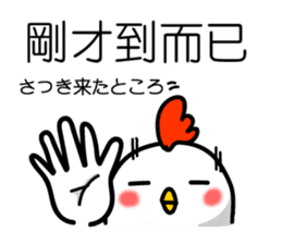 Easy to use Taiwanese & Japanese Chicken sticker #7595613