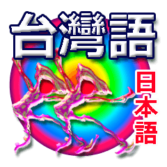 TAIWANESE Japanese with smile monster