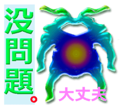 TAIWANESE Japanese with smile monster sticker #7596423