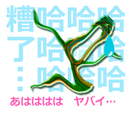 TAIWANESE Japanese with smile monster sticker #7596429