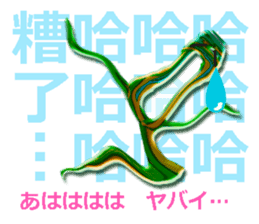 TAIWANESE Japanese with smile monster sticker #7596429