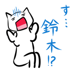 Japanese surname sticker #7597783