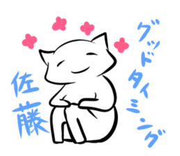 Japanese surname sticker #7597817