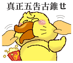 Duck "HO-LI-KI-YA" (Chinese) sticker #7600373