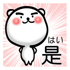 Easy to use Taiwanese. Eyebrow's Bear.