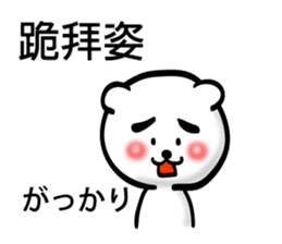 Easy to use Taiwanese. Eyebrow's Bear. sticker #7600483