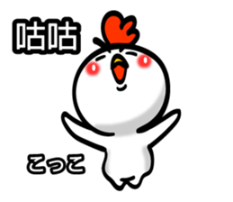 Easy to use Taiwanese & Jp Chicken 0-2 sticker #7601862