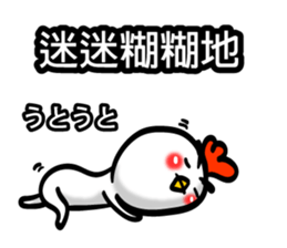 Easy to use Taiwanese & Jp Chicken 0-2 sticker #7601864