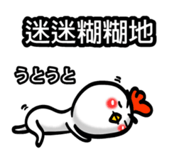 Easy to use Taiwanese & Jp Chicken 0-2 sticker #7601864