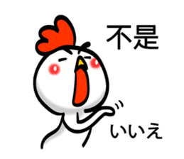 Easy to use Taiwanese & Jp Chicken 0-2 sticker #7601866